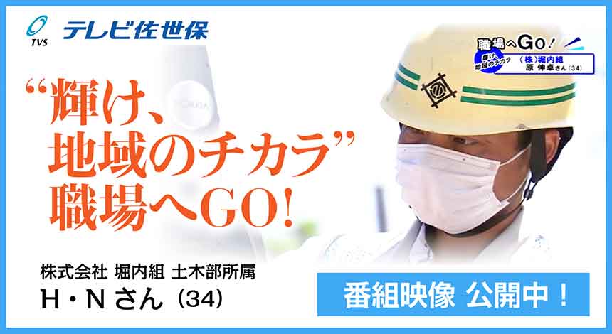 テレビ佐世保『輝け、地域のチカラ』でご紹介いただきました。