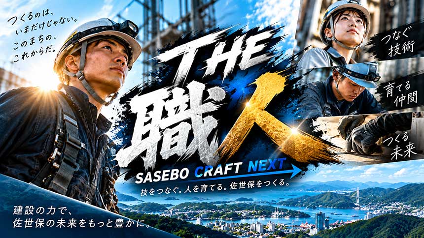SASEBO CRAFT NEXT