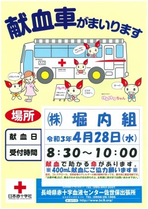日本赤十字社様の献血車に来社いただきました。